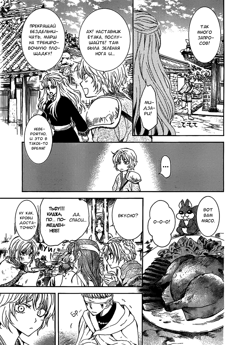 Манга Рассвет Йоны - Глава 135 Страница 12