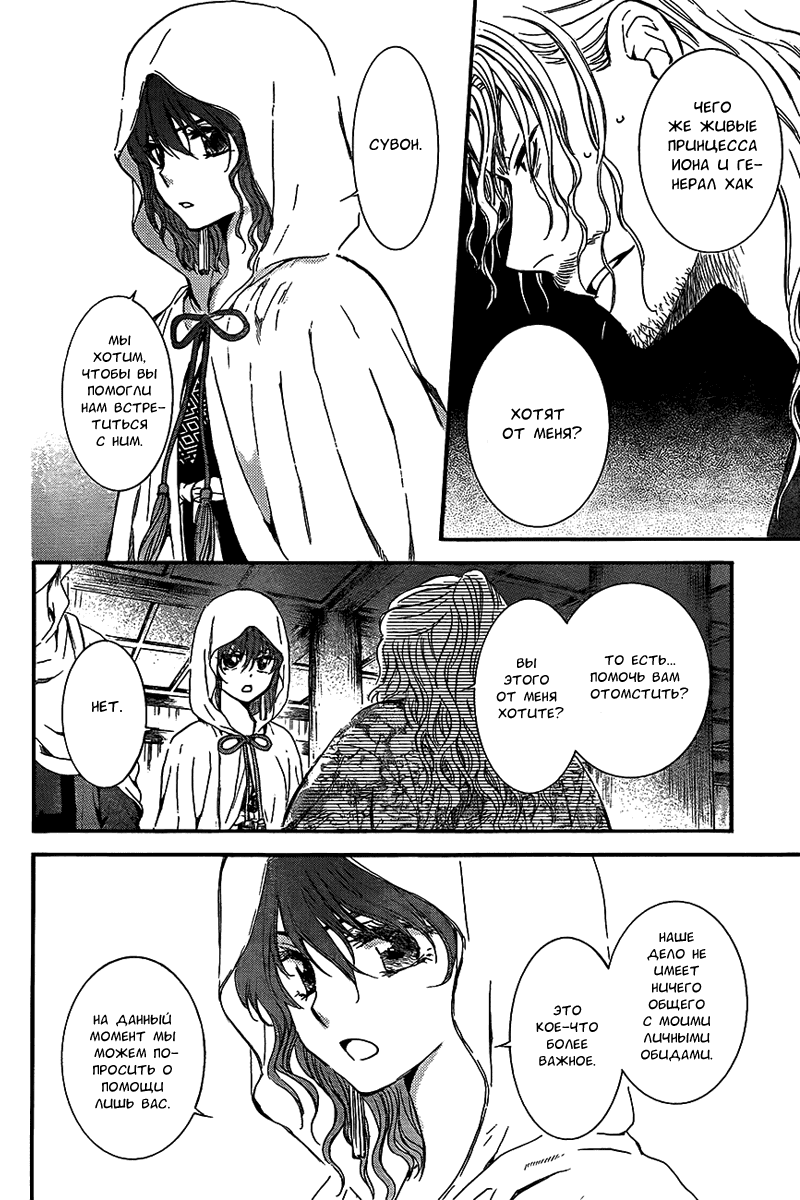 Манга Рассвет Йоны - Глава 135 Страница 7