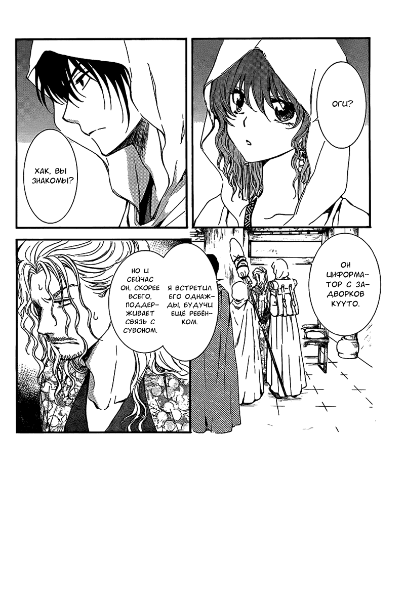 Манга Рассвет Йоны - Глава 135 Страница 3