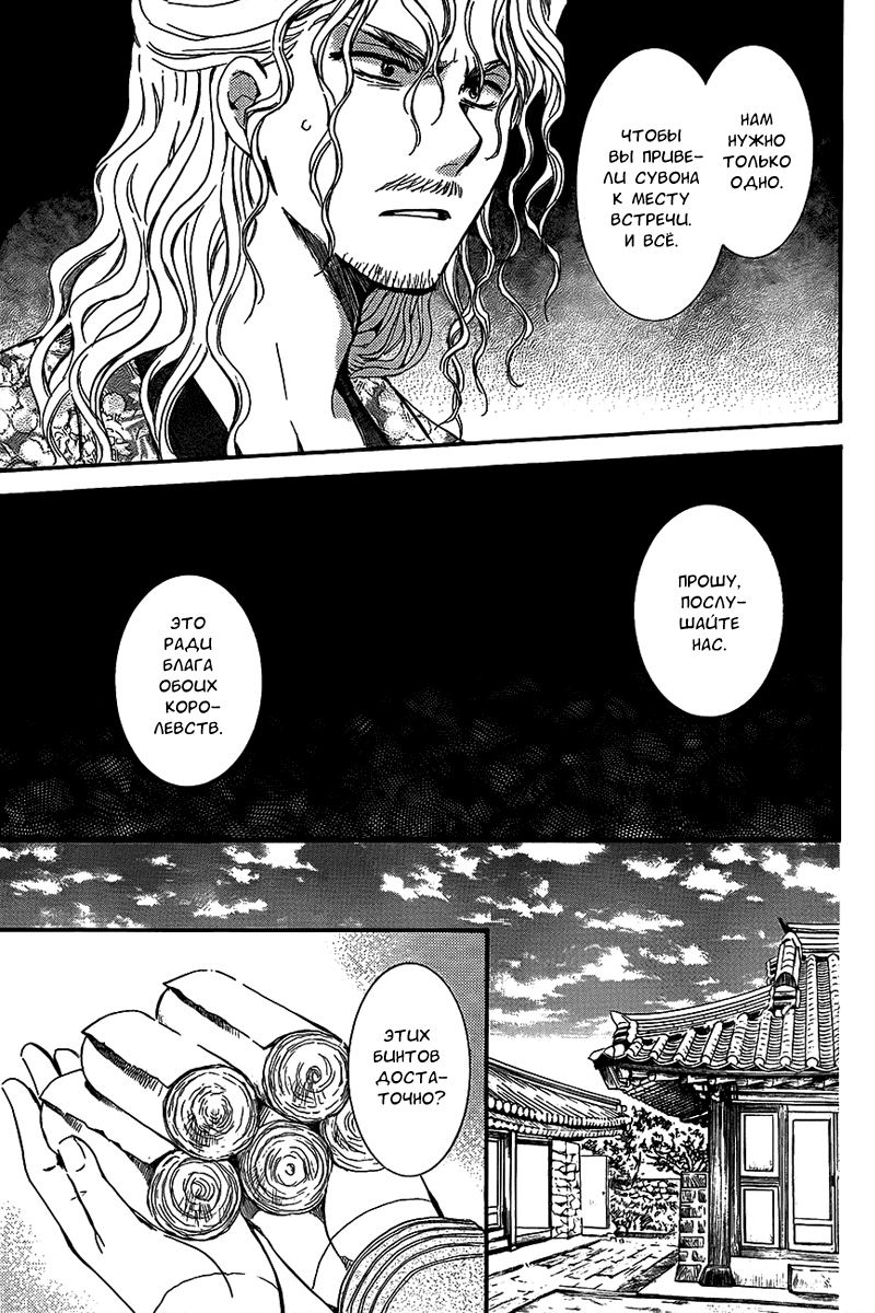 Манга Рассвет Йоны - Глава 135 Страница 8