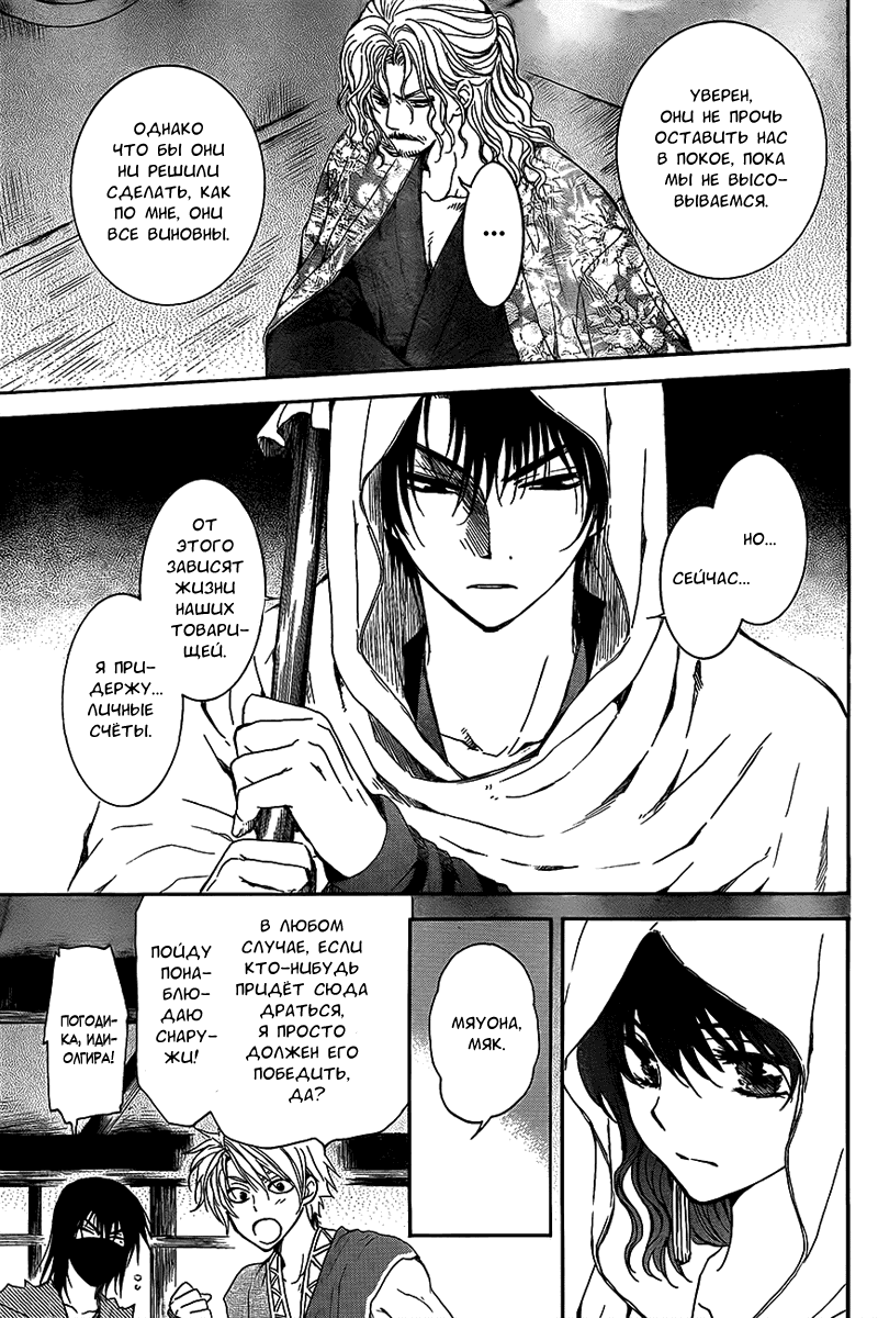 Манга Рассвет Йоны - Глава 135 Страница 22