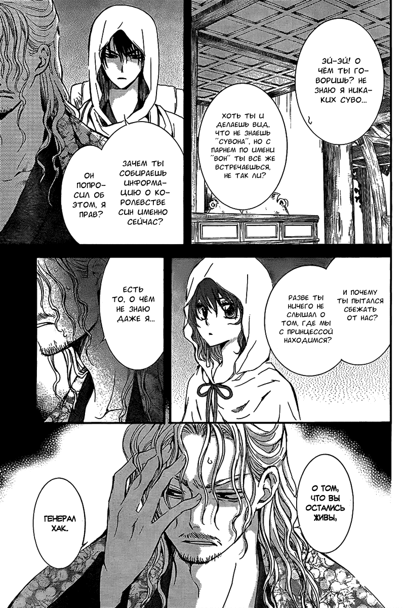 Манга Рассвет Йоны - Глава 135 Страница 4