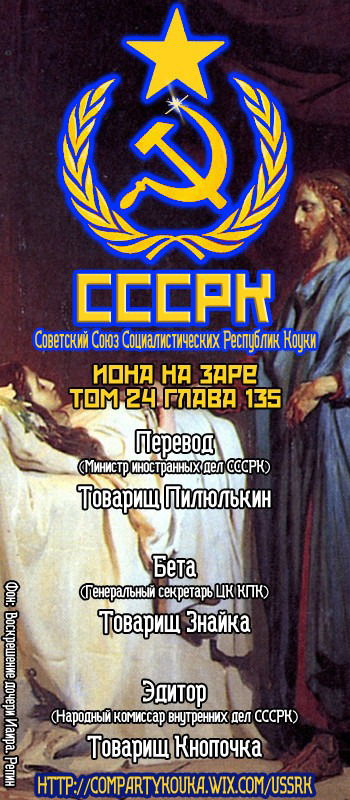 Манга Рассвет Йоны - Глава 135 Страница 1