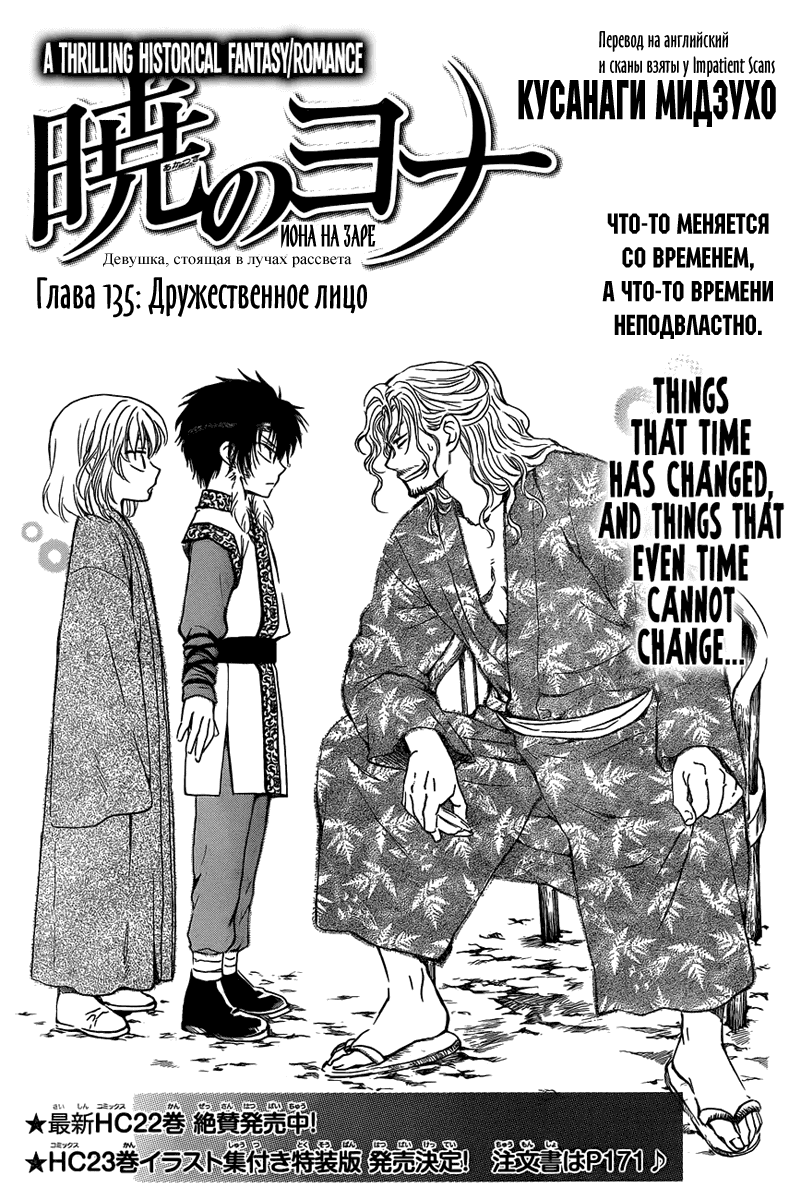 Манга Рассвет Йоны - Глава 135 Страница 2
