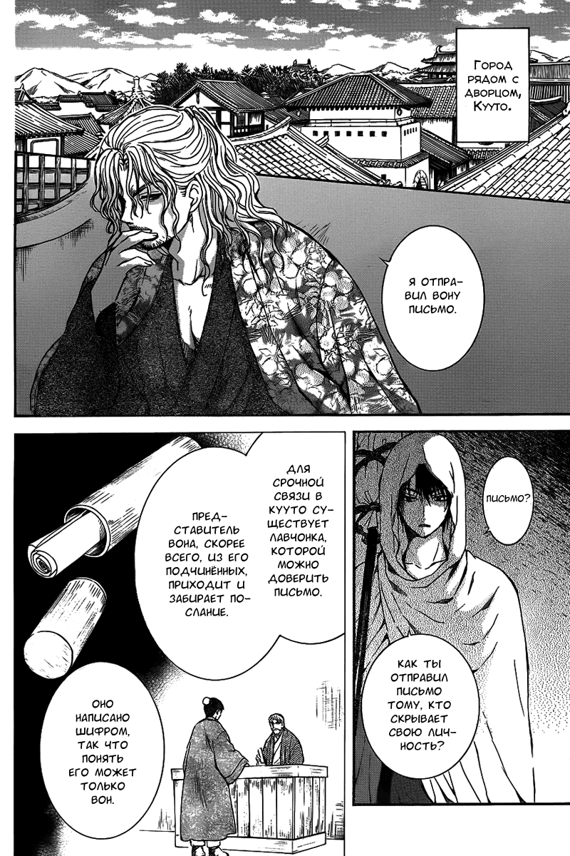 Манга Рассвет Йоны - Глава 135 Страница 19