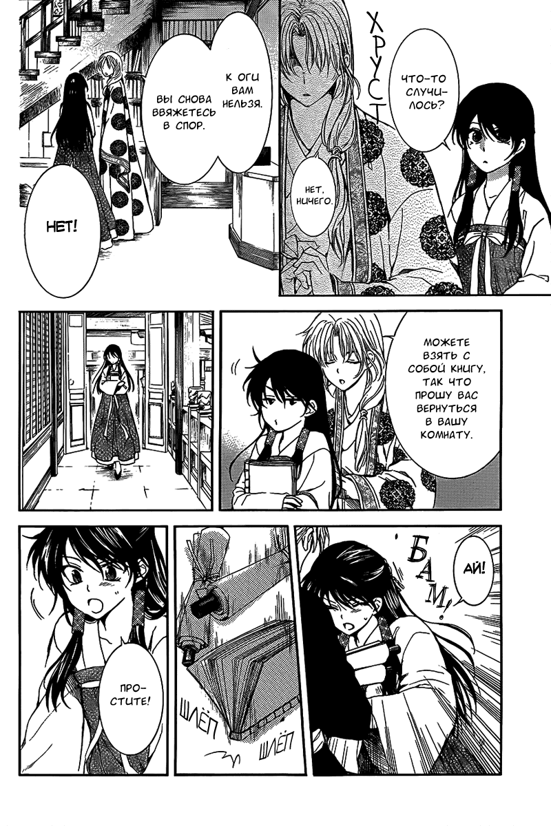 Манга Рассвет Йоны - Глава 135 Страница 17