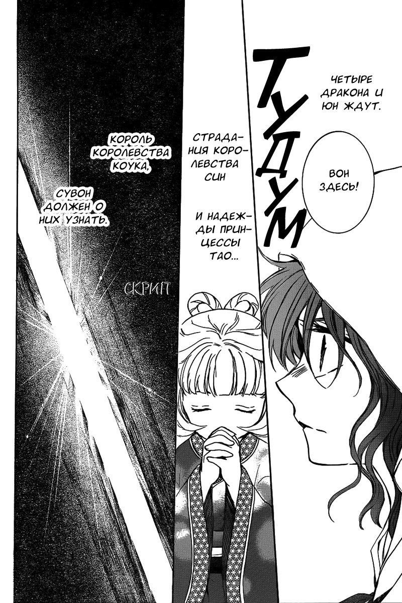 Манга Рассвет Йоны - Глава 135 Страница 27