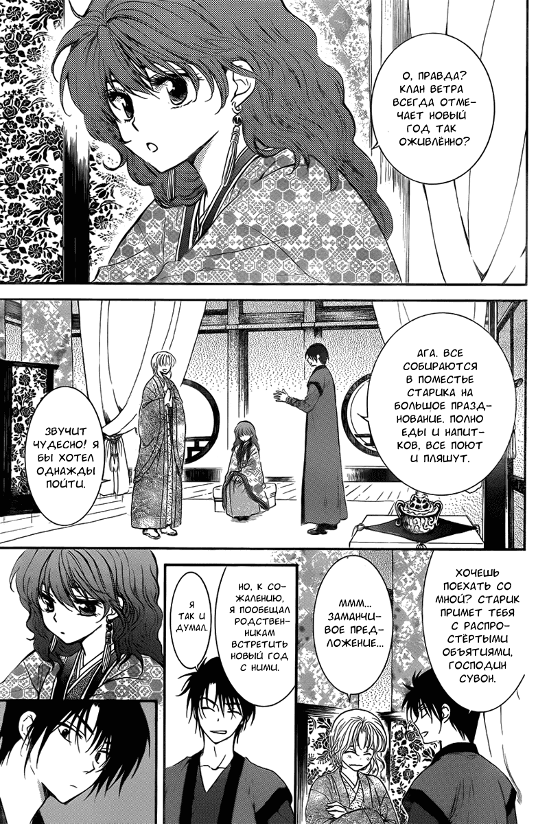 Манга Рассвет Йоны - Глава 135 Страница 4