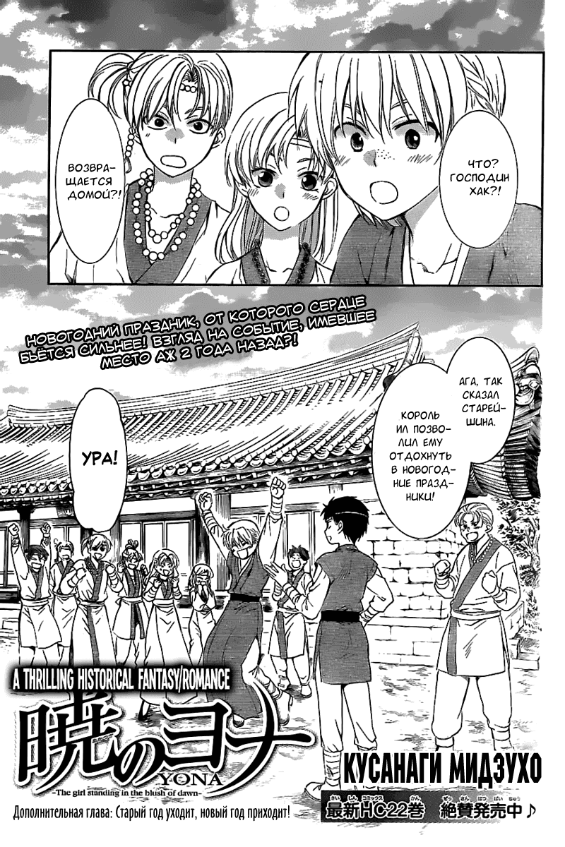 Манга Рассвет Йоны - Глава 135 Страница 2