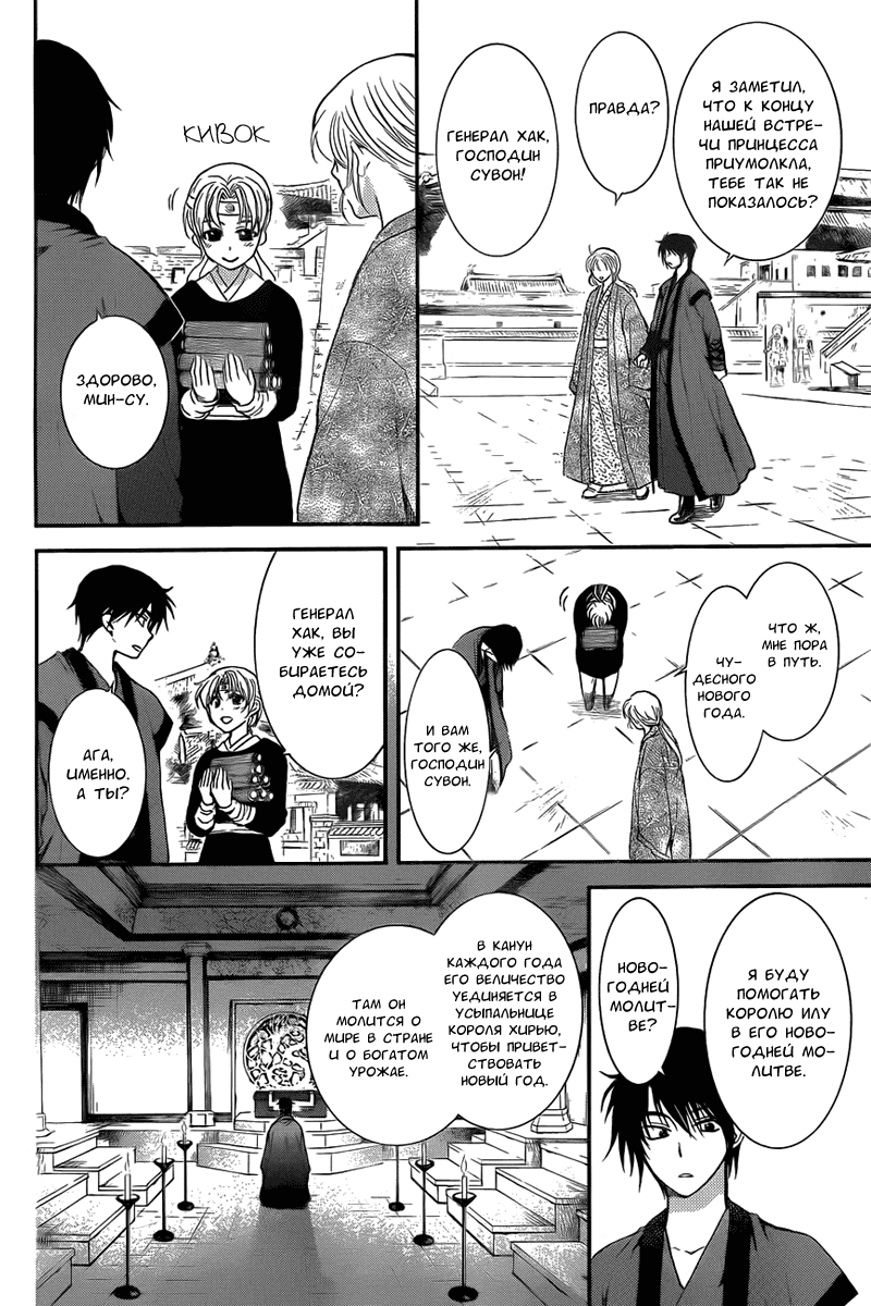 Манга Рассвет Йоны - Глава 135 Страница 5