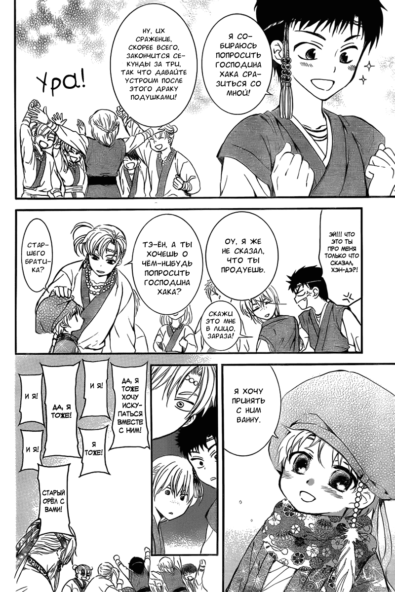 Манга Рассвет Йоны - Глава 135 Страница 3