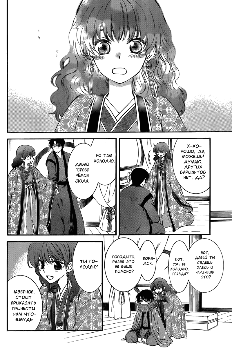 Манга Рассвет Йоны - Глава 135 Страница 9