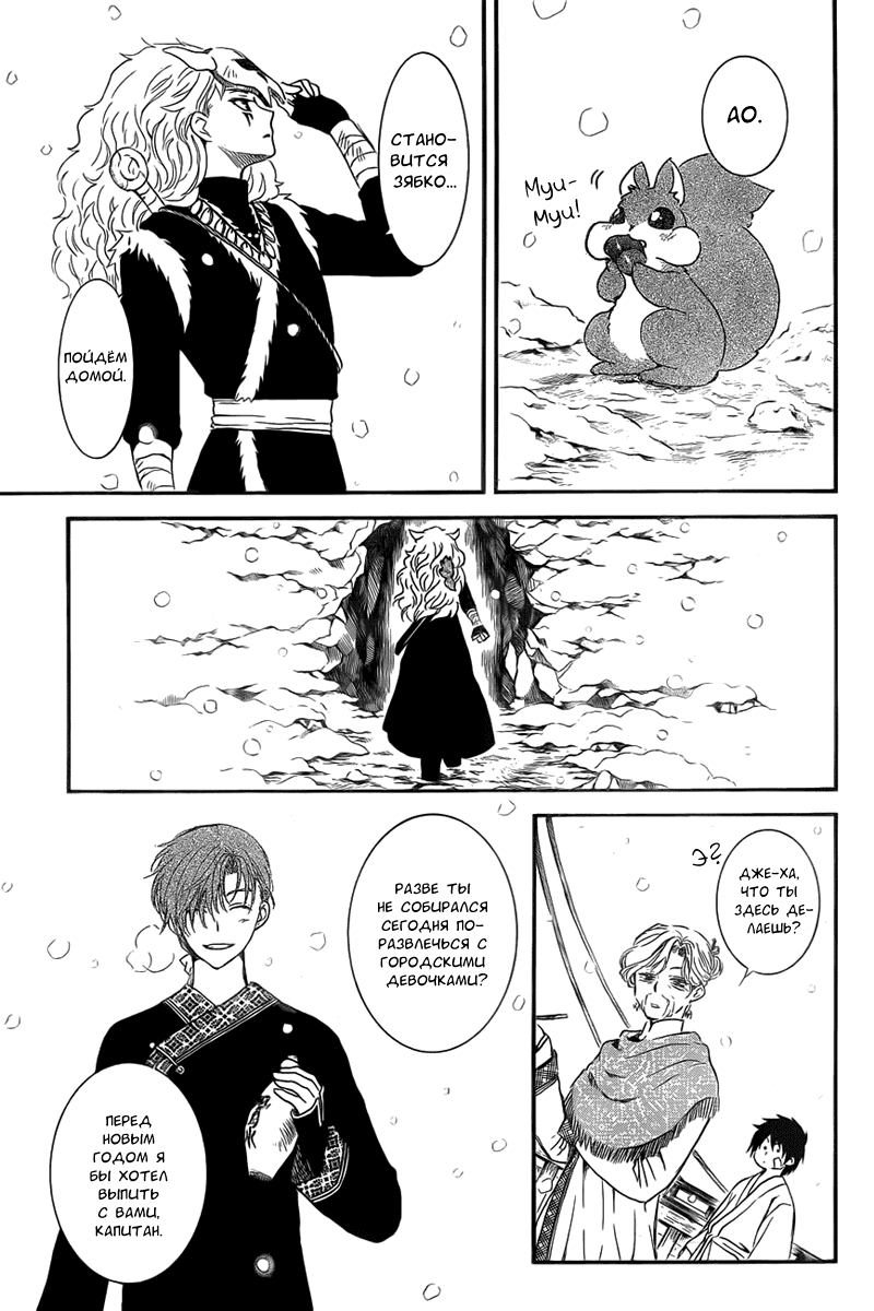 Манга Рассвет Йоны - Глава 135 Страница 14