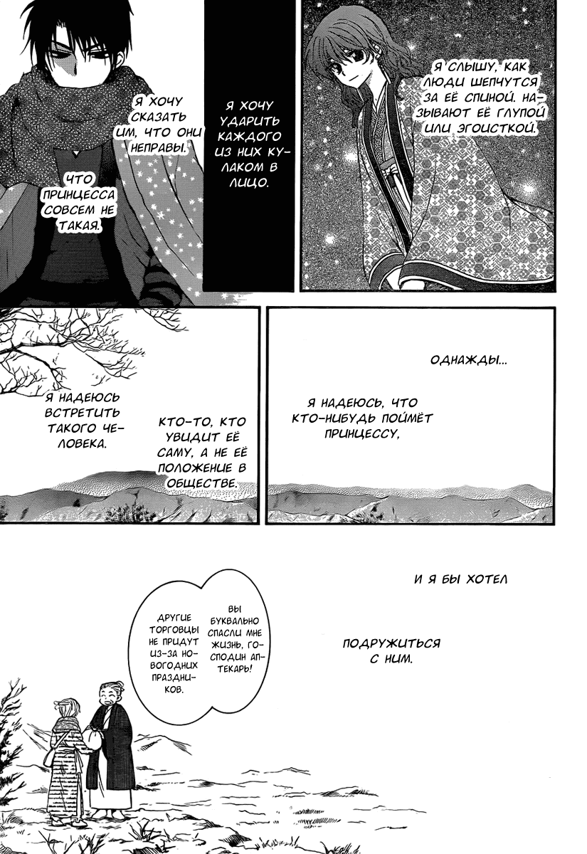 Манга Рассвет Йоны - Глава 135 Страница 12