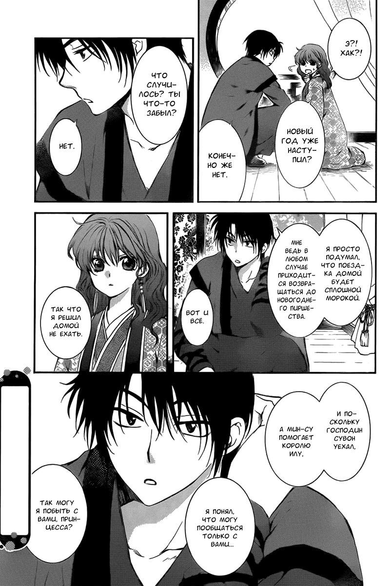 Манга Рассвет Йоны - Глава 135 Страница 8