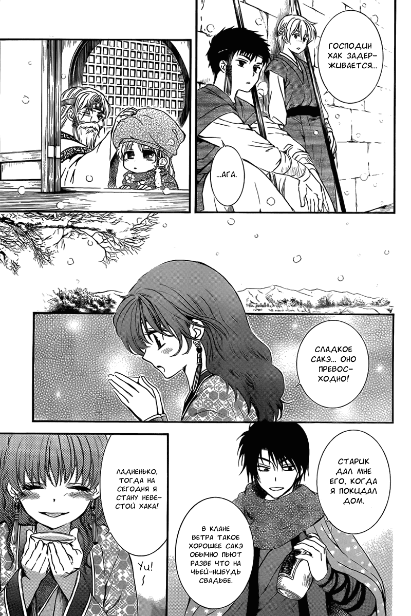 Манга Рассвет Йоны - Глава 135 Страница 16