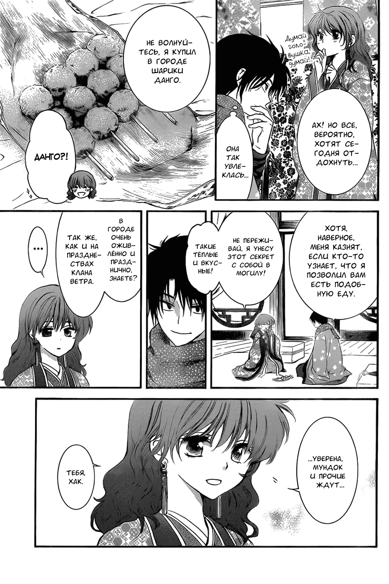 Манга Рассвет Йоны - Глава 135 Страница 10