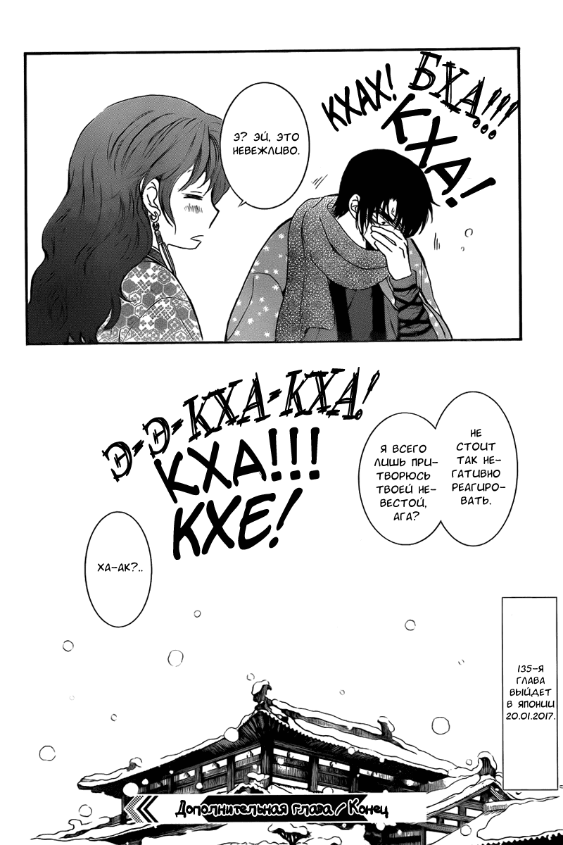 Манга Рассвет Йоны - Глава 135 Страница 17