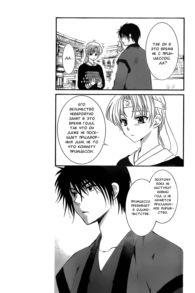 Манга Рассвет Йоны - Глава 135 Страница 6