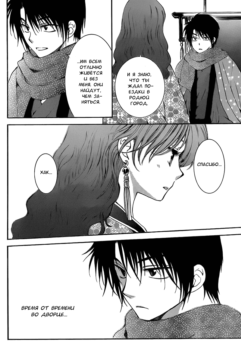 Манга Рассвет Йоны - Глава 135 Страница 11