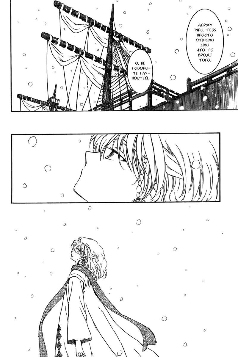 Манга Рассвет Йоны - Глава 135 Страница 15