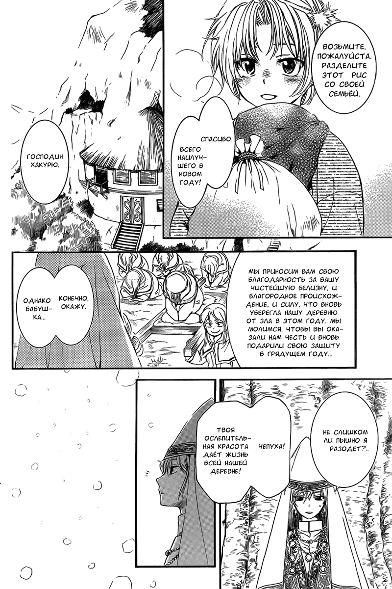 Манга Рассвет Йоны - Глава 135 Страница 13