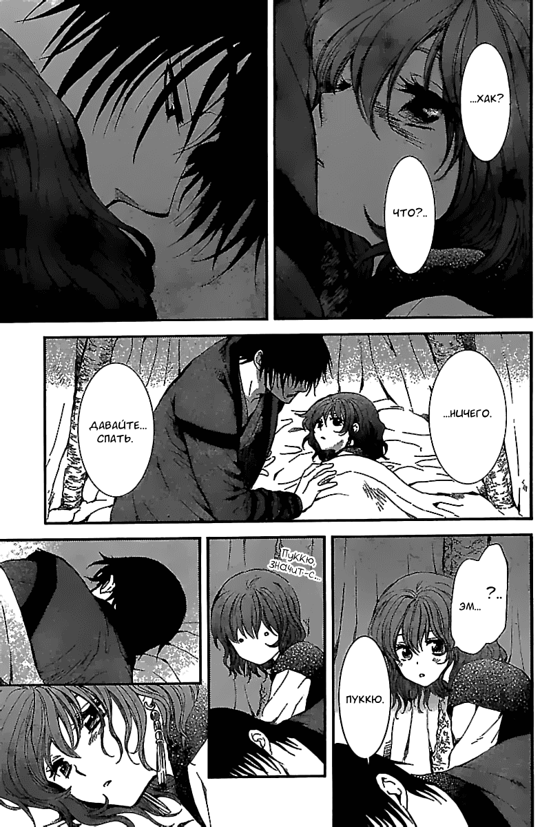 Манга Рассвет Йоны - Глава 134 Страница 21