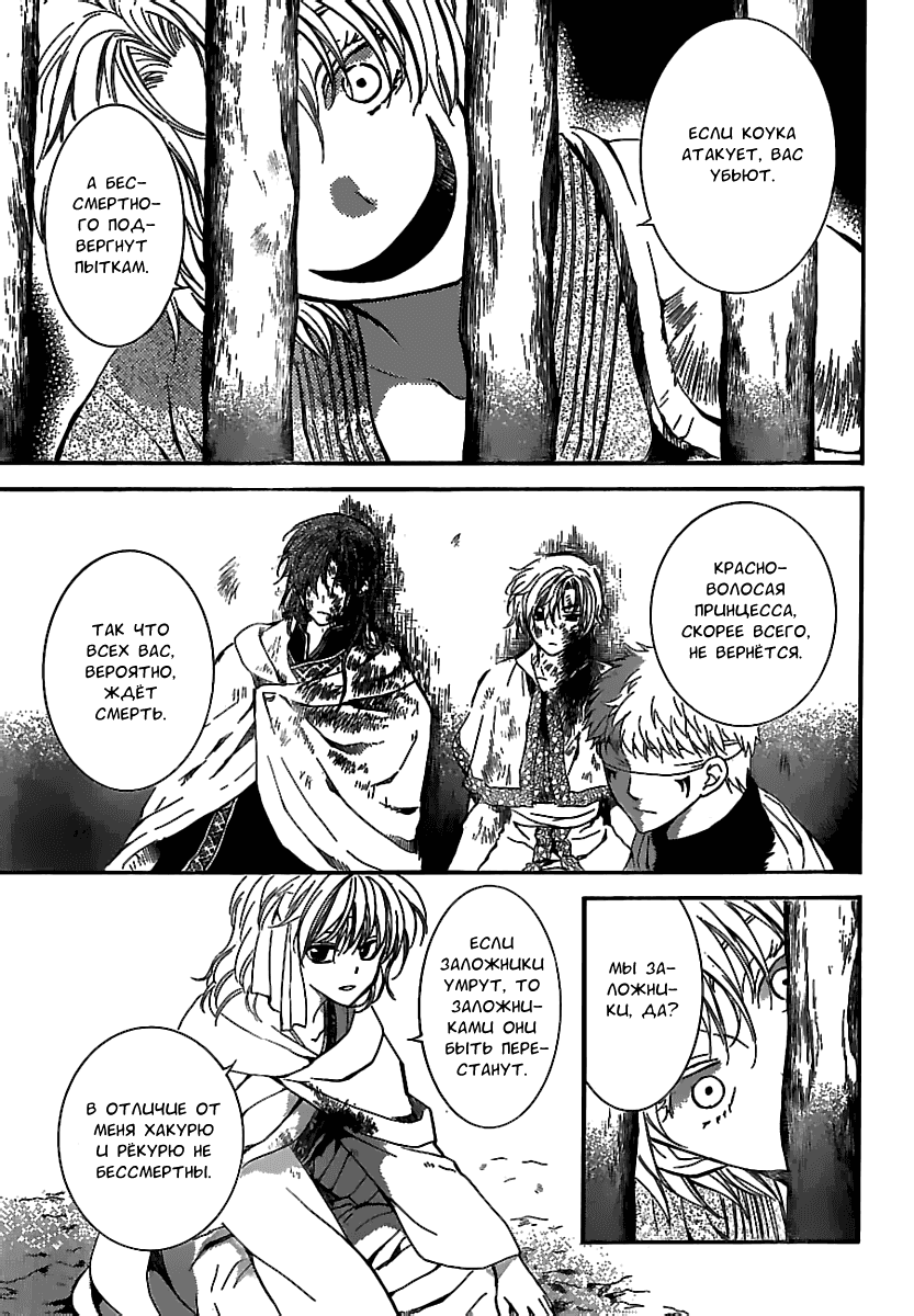 Манга Рассвет Йоны - Глава 134 Страница 7