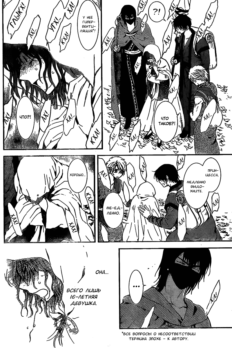 Манга Рассвет Йоны - Глава 134 Страница 14