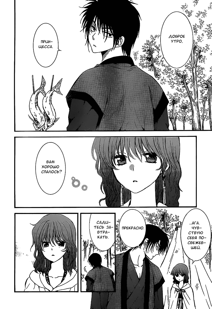 Манга Рассвет Йоны - Глава 134 Страница 24