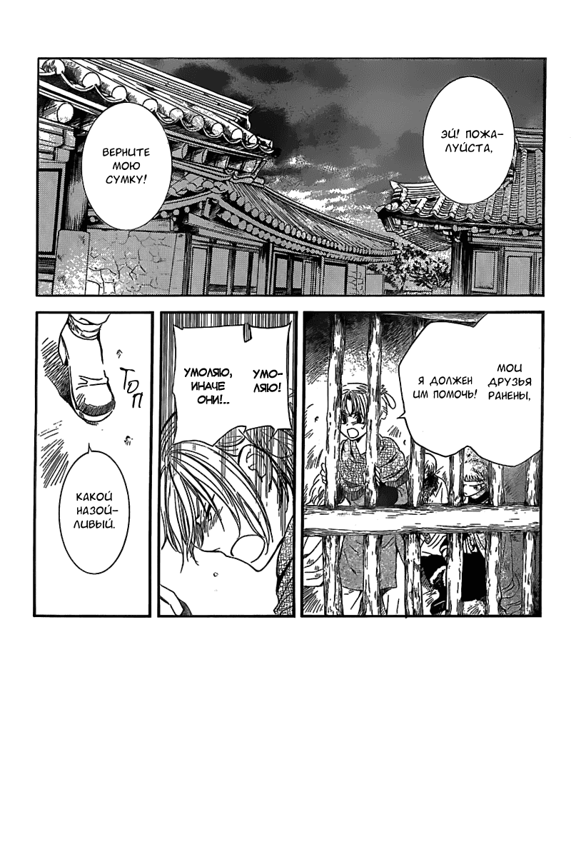 Манга Рассвет Йоны - Глава 134 Страница 5
