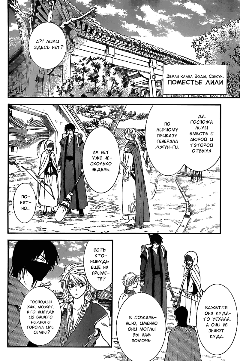 Манга Рассвет Йоны - Глава 134 Страница 26