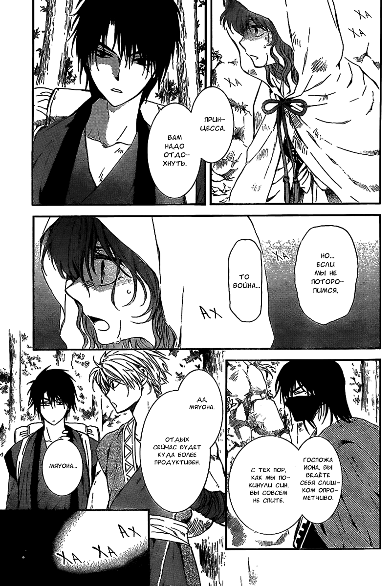 Манга Рассвет Йоны - Глава 134 Страница 13