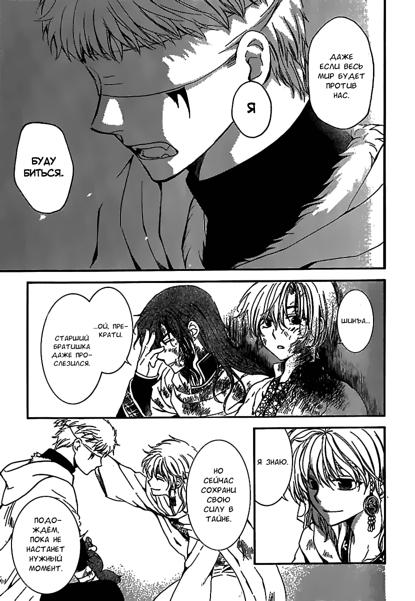 Манга Рассвет Йоны - Глава 134 Страница 11