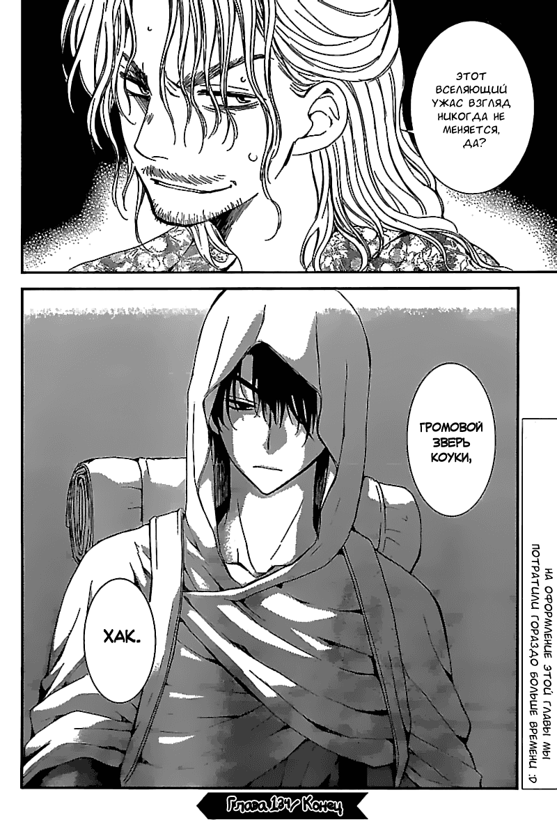 Манга Рассвет Йоны - Глава 134 Страница 34