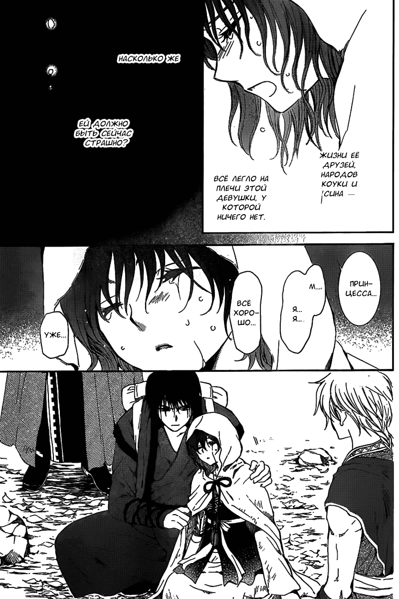 Манга Рассвет Йоны - Глава 134 Страница 15