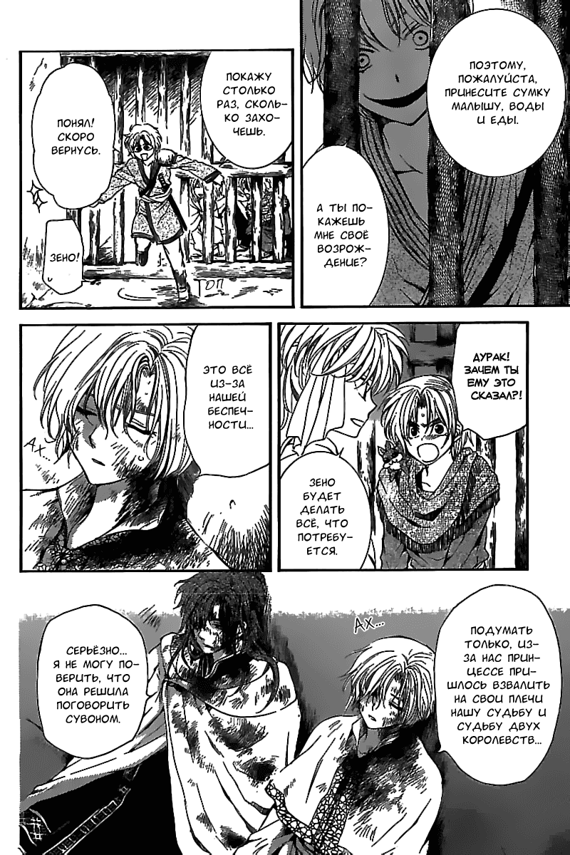 Манга Рассвет Йоны - Глава 134 Страница 8