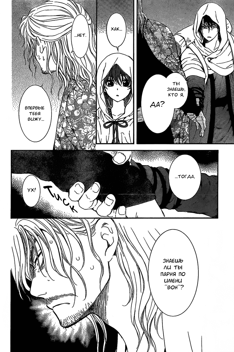 Манга Рассвет Йоны - Глава 134 Страница 32