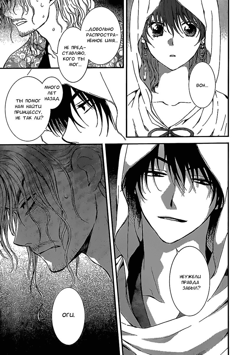 Манга Рассвет Йоны - Глава 134 Страница 33