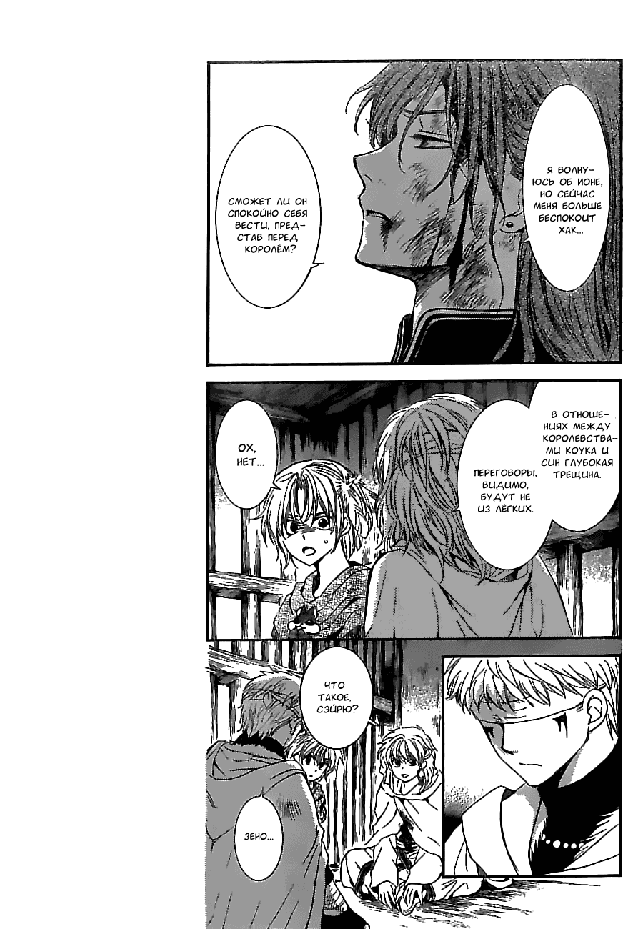 Манга Рассвет Йоны - Глава 134 Страница 9
