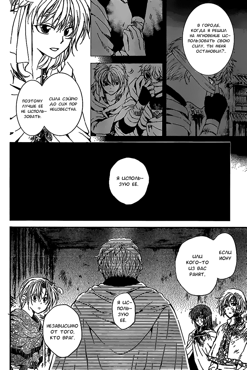 Манга Рассвет Йоны - Глава 134 Страница 10