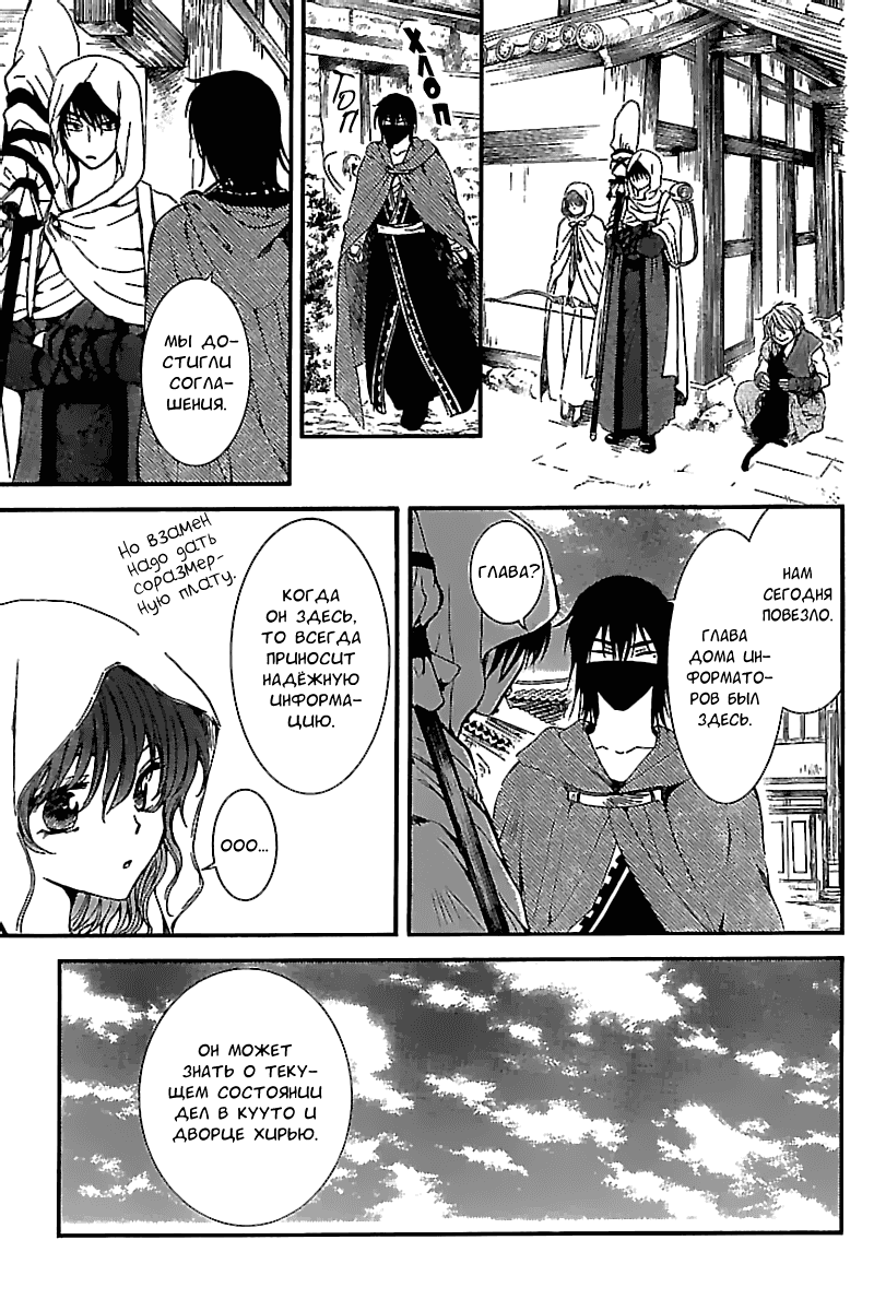 Манга Рассвет Йоны - Глава 134 Страница 29