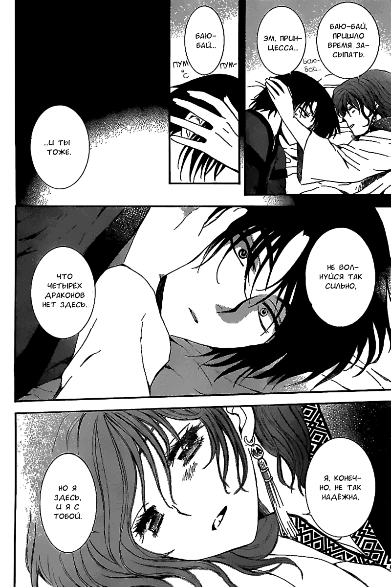 Манга Рассвет Йоны - Глава 134 Страница 18