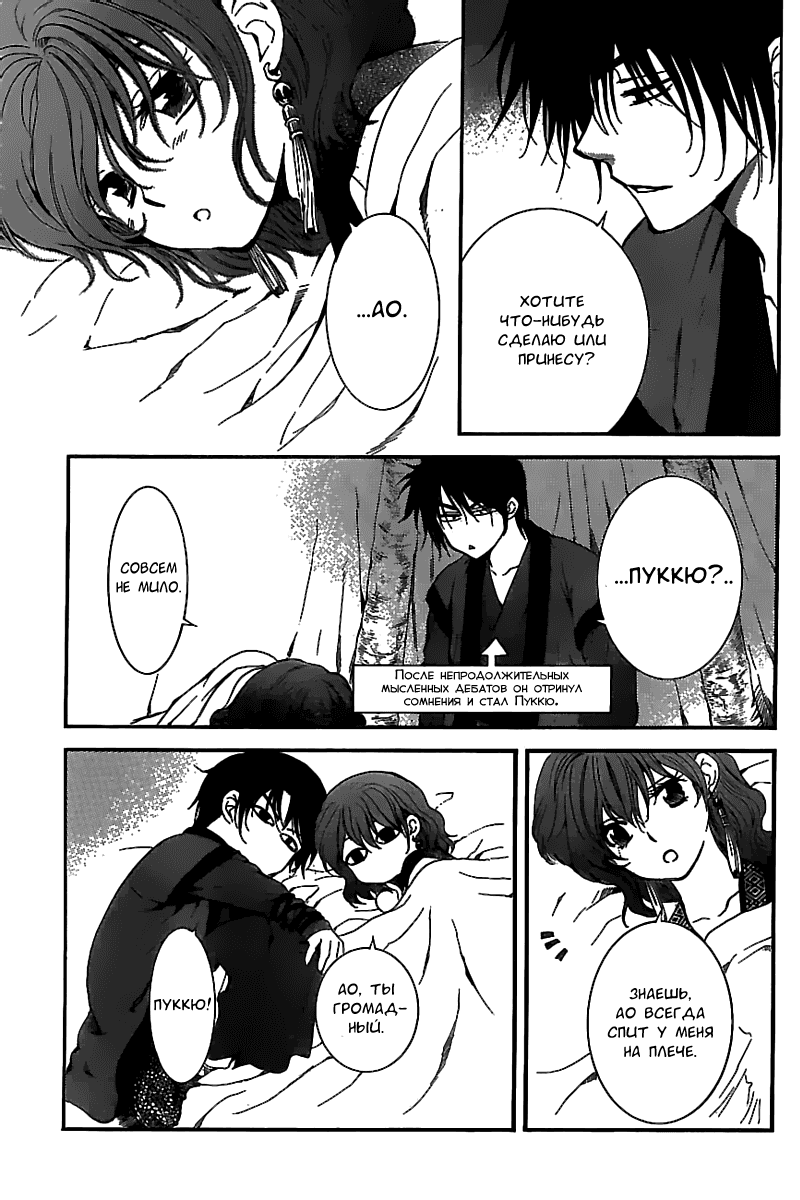 Манга Рассвет Йоны - Глава 134 Страница 17