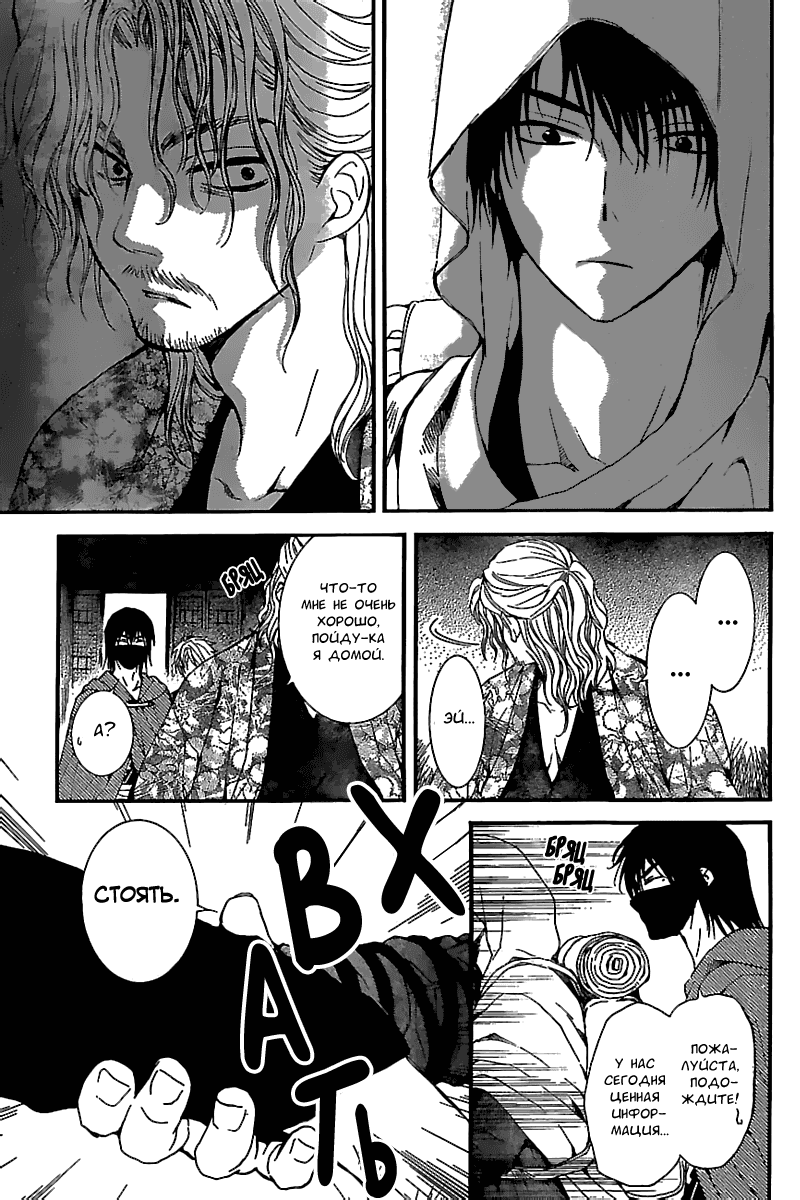 Манга Рассвет Йоны - Глава 134 Страница 31