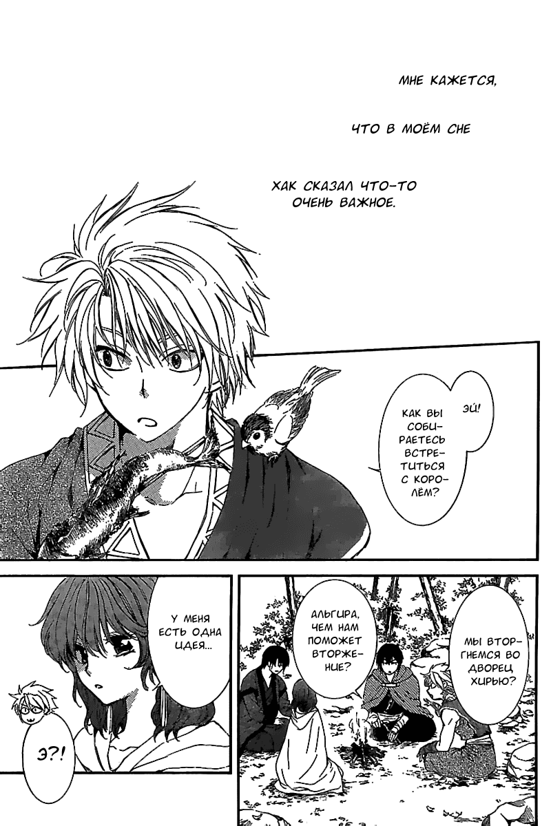 Манга Рассвет Йоны - Глава 134 Страница 25