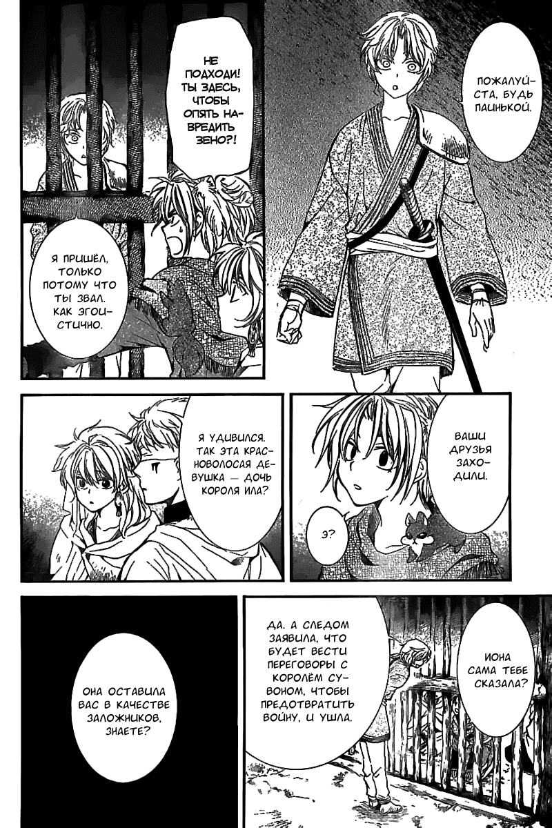 Манга Рассвет Йоны - Глава 134 Страница 6