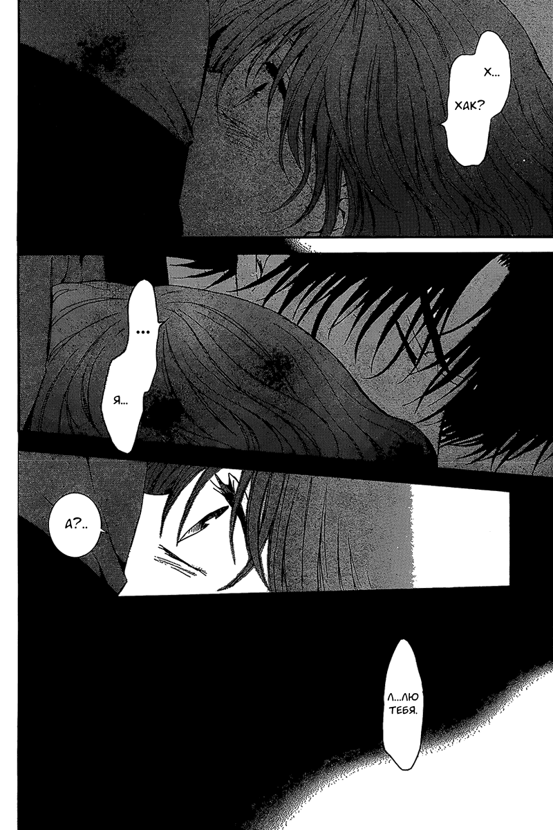 Манга Рассвет Йоны - Глава 134 Страница 20