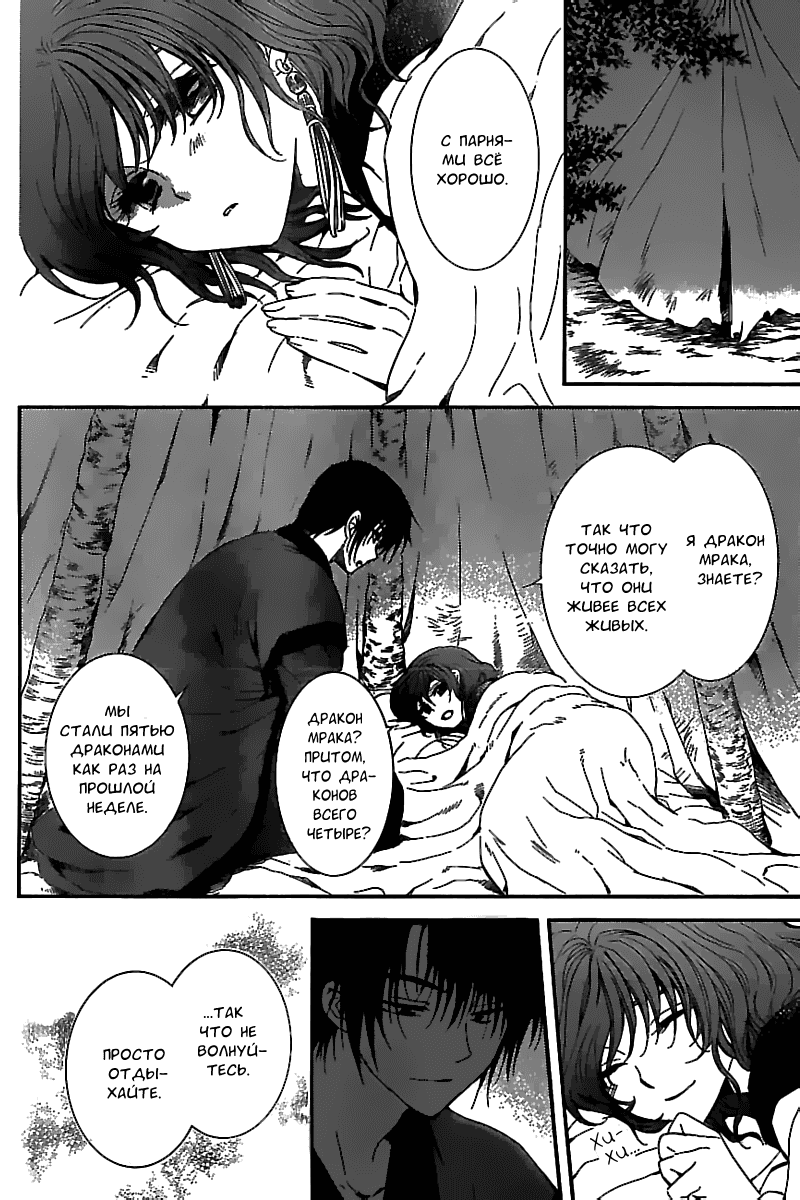 Манга Рассвет Йоны - Глава 134 Страница 16