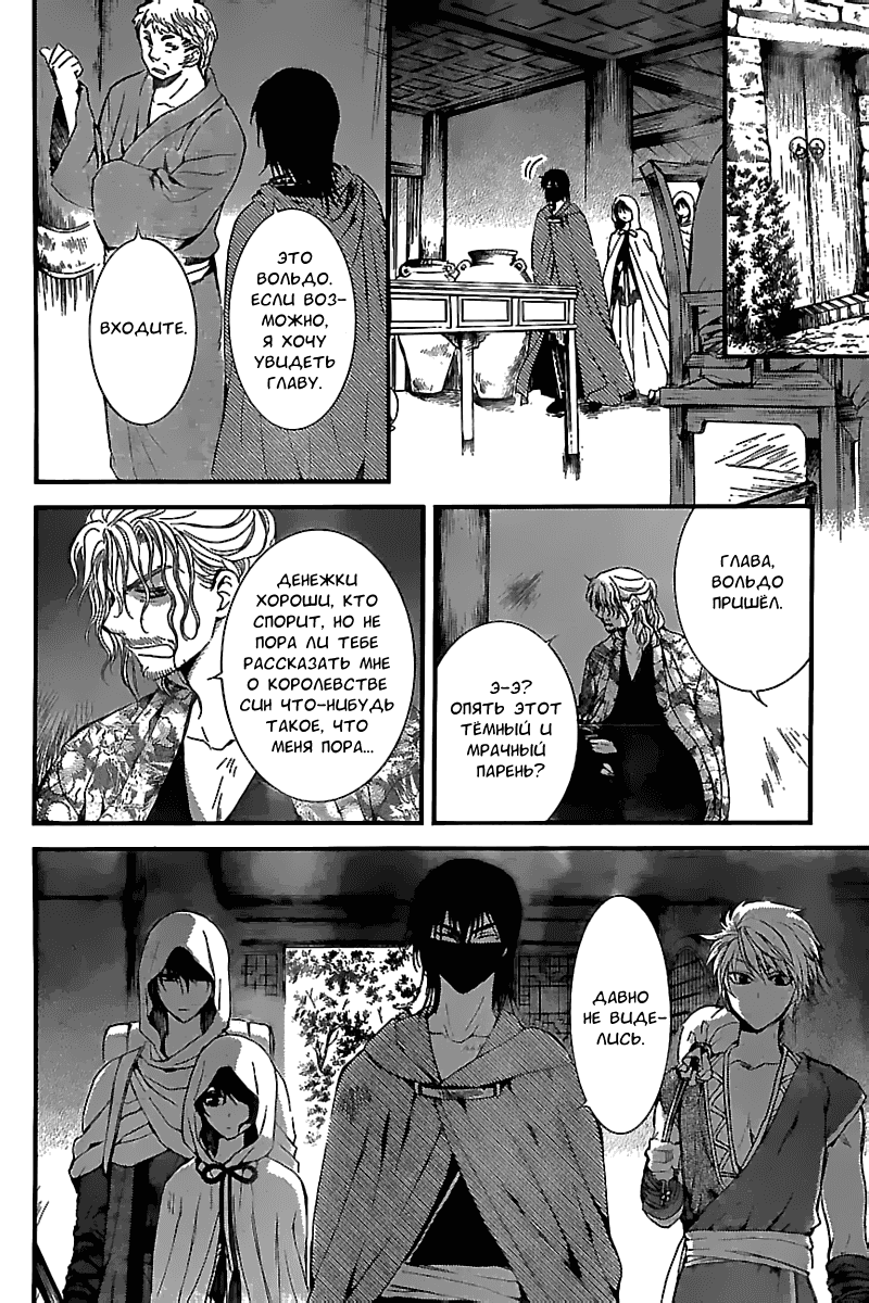 Манга Рассвет Йоны - Глава 134 Страница 30